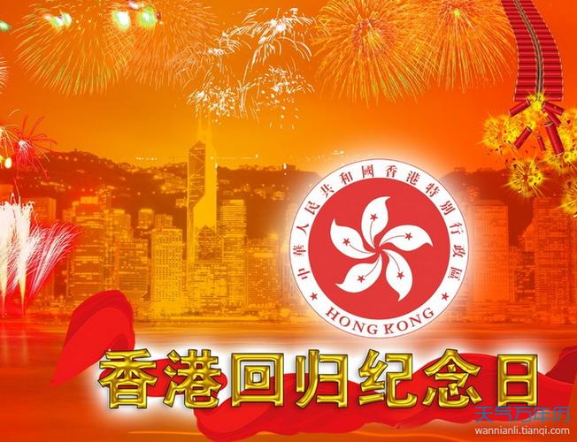 香港天马行物流"香港回归记念日"放假通知